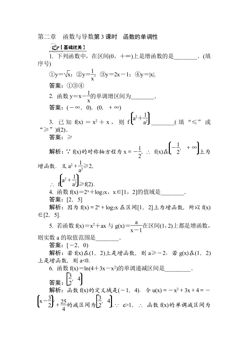 高三数学课时复习基础过关训练题8