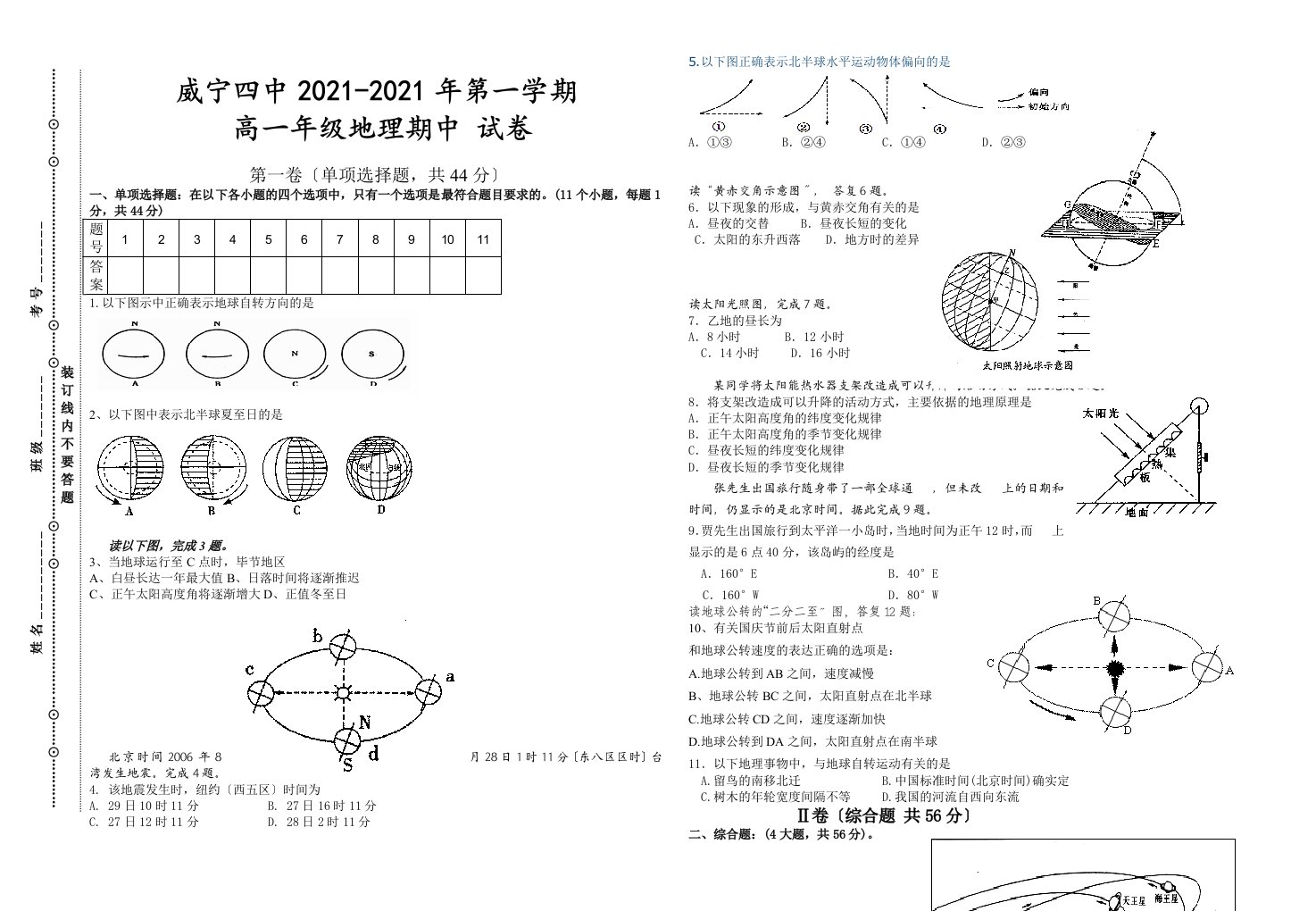 高一地理半期考试题