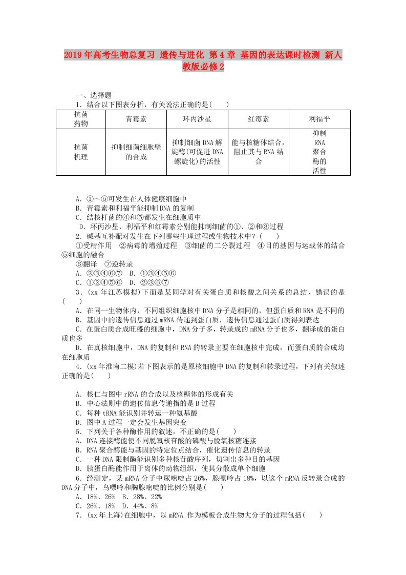 2019年高考生物总复习