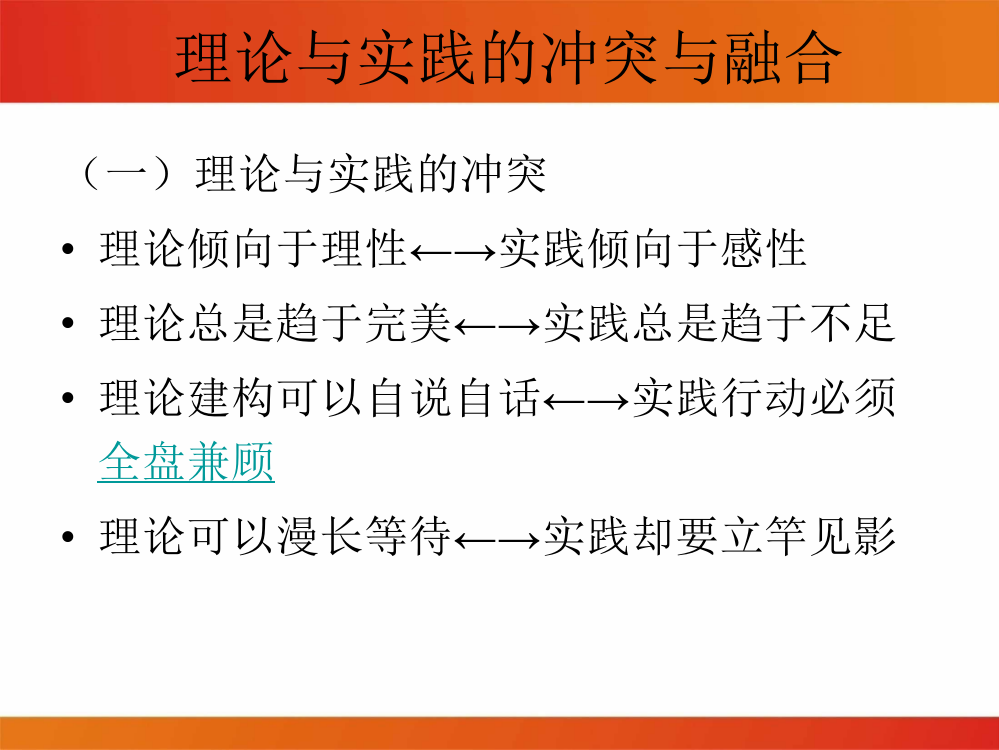 理论与实践的关系