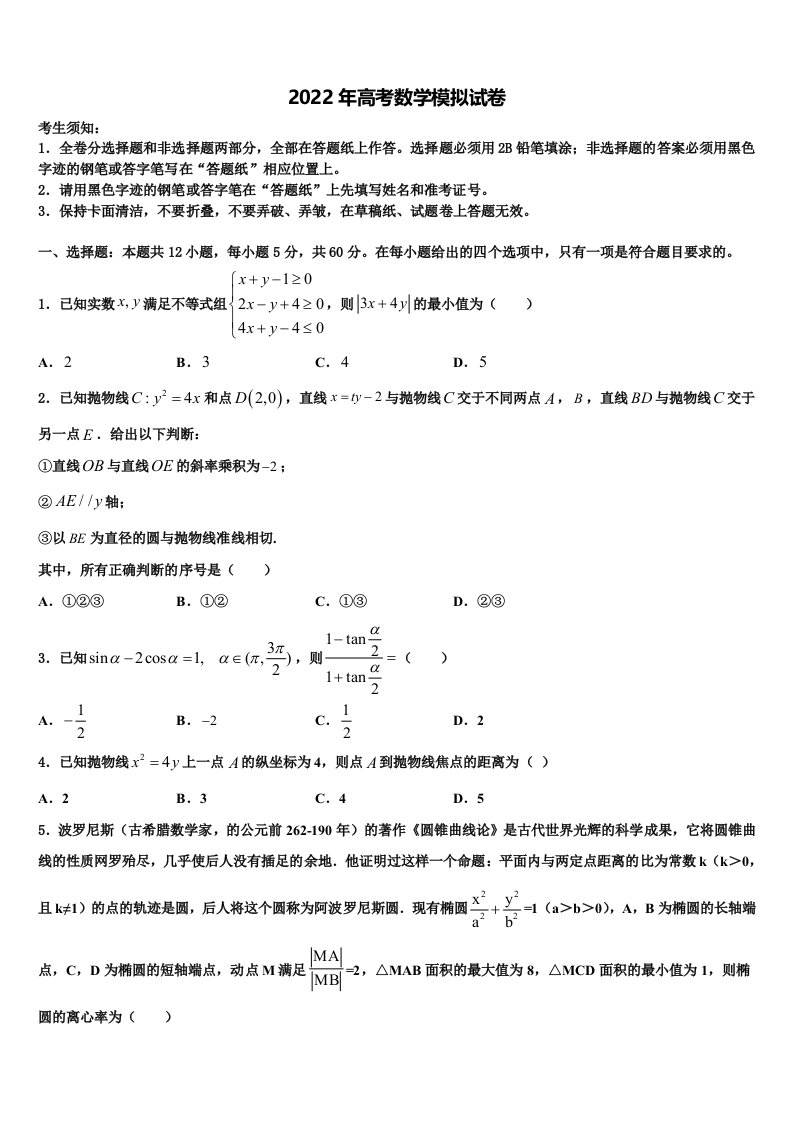 辽宁省大连市海湾高级中学2021-2022学年高三一诊考试数学试卷含解析