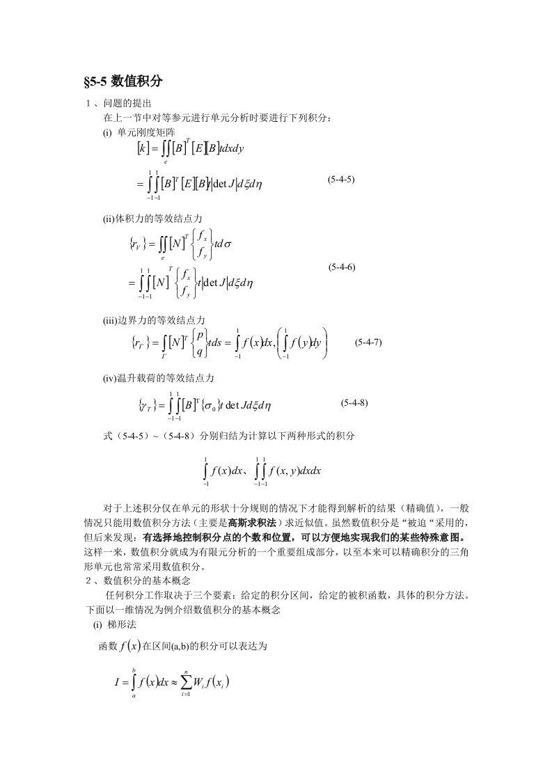 有限元分析(第二部分)