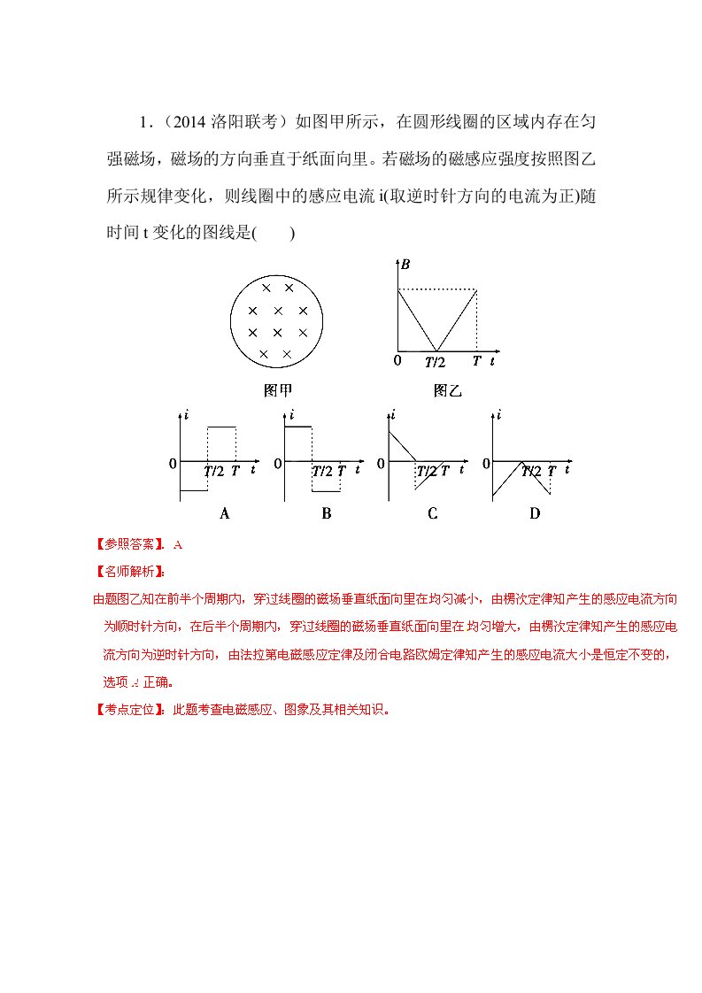 高一物理上册课时调研考试题7