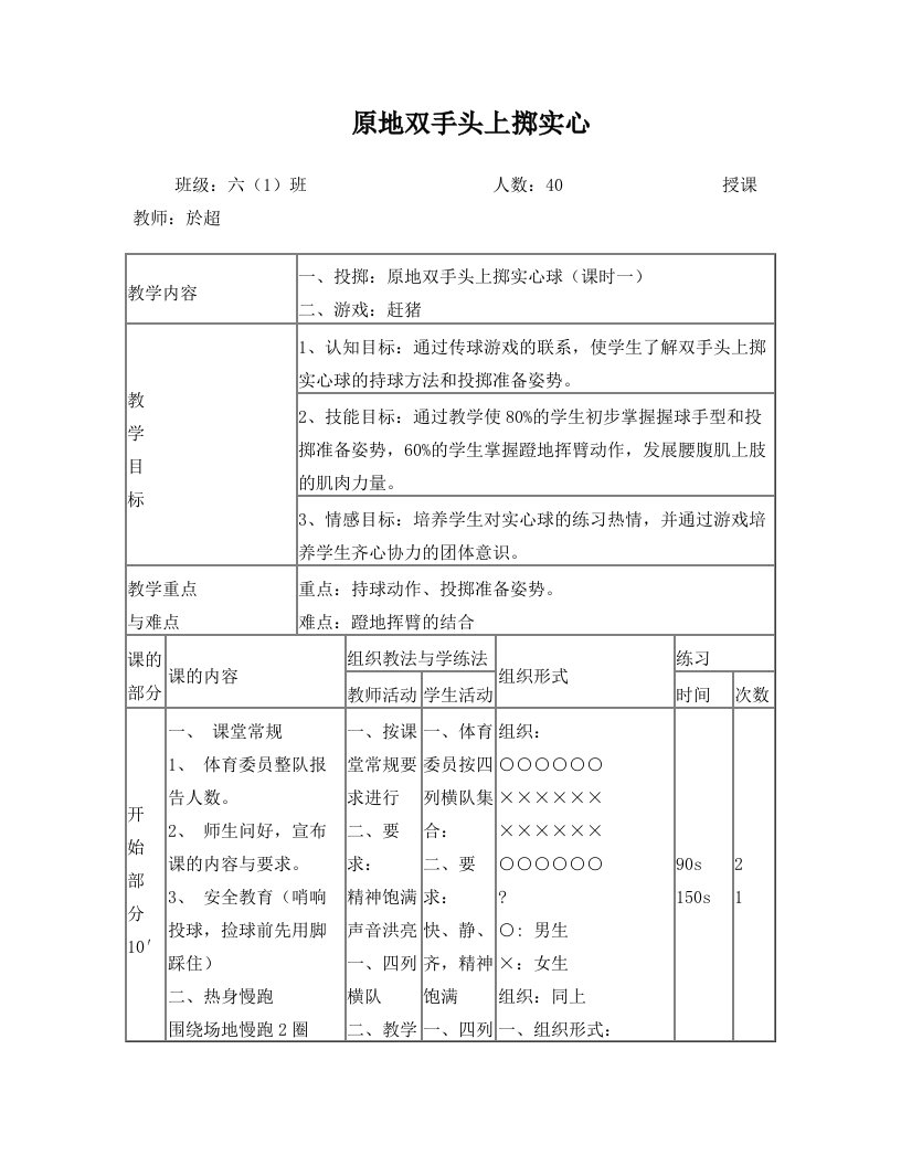 原地双手头上掷实心球教案