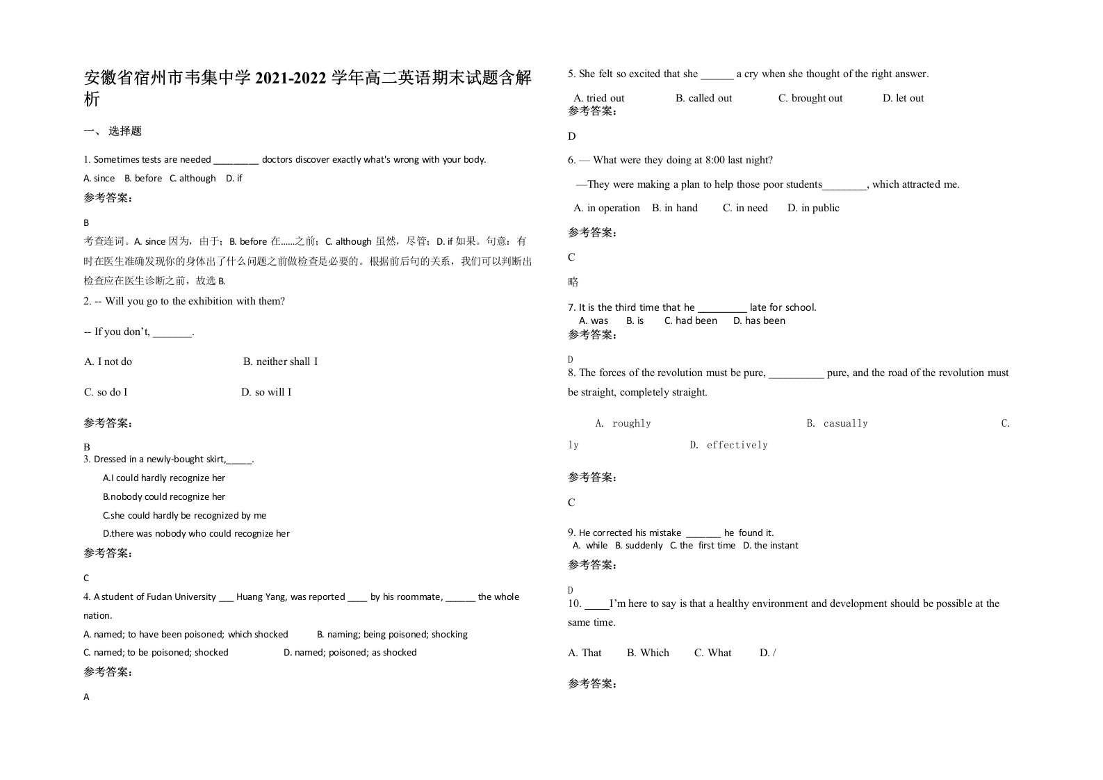 安徽省宿州市韦集中学2021-2022学年高二英语期末试题含解析