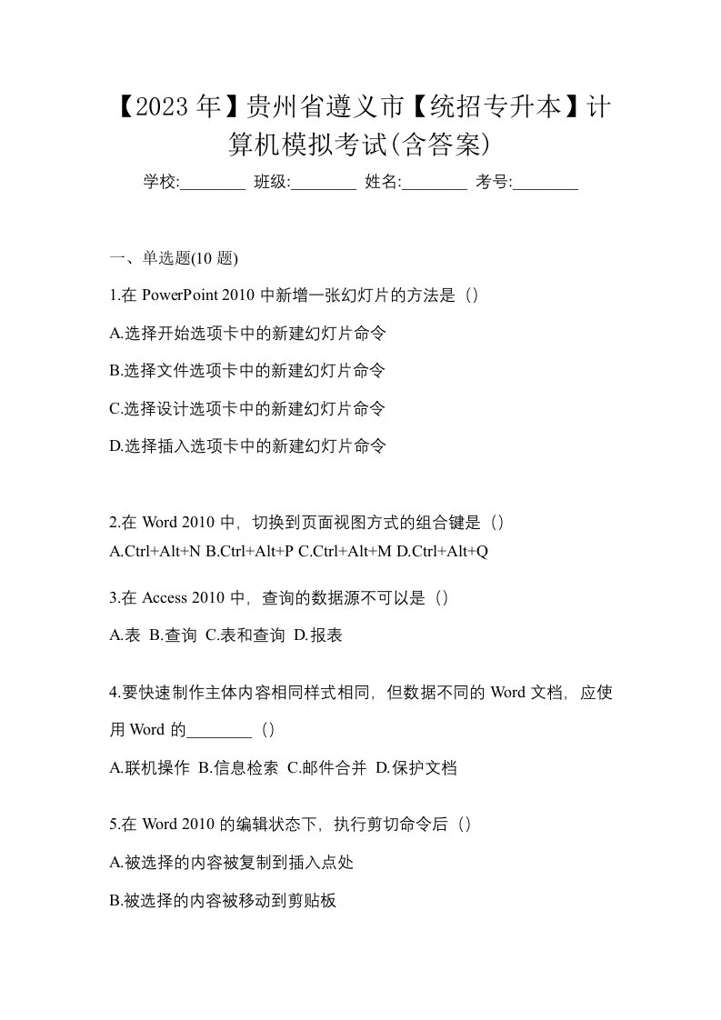 2023年贵州省遵义市统招专升本计算机模拟考试含答案