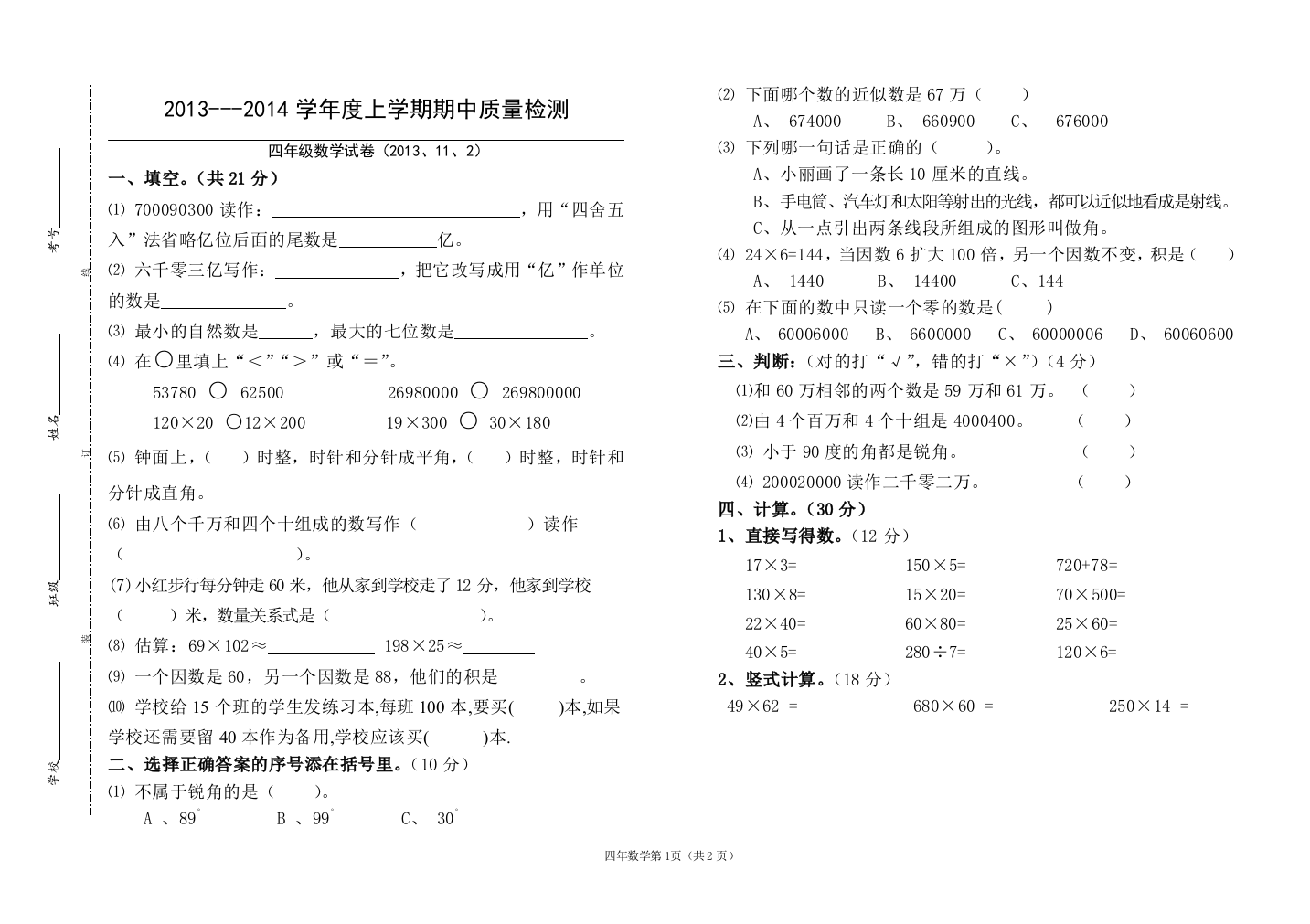 四年级期中试卷新