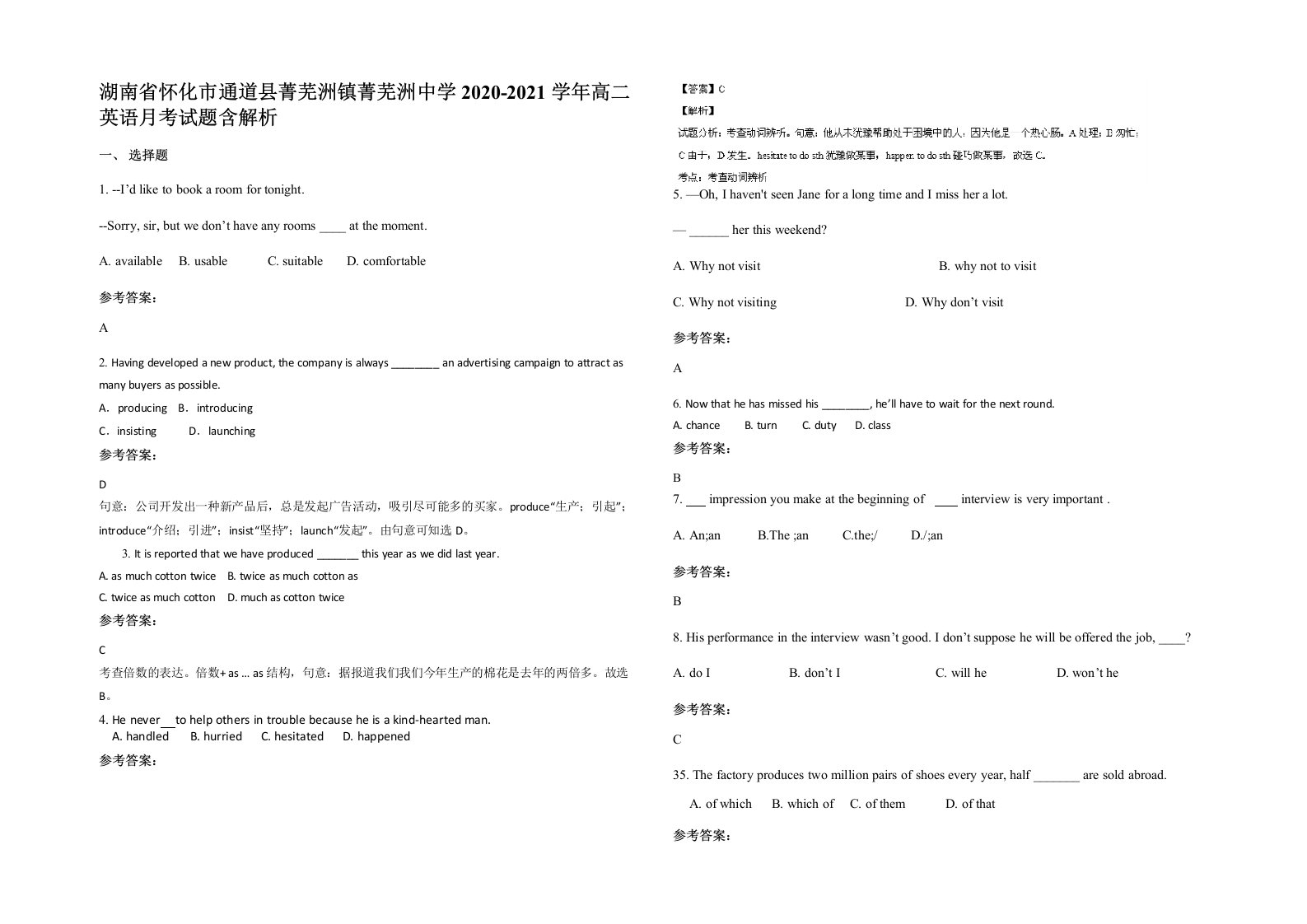 湖南省怀化市通道县菁芜洲镇菁芜洲中学2020-2021学年高二英语月考试题含解析