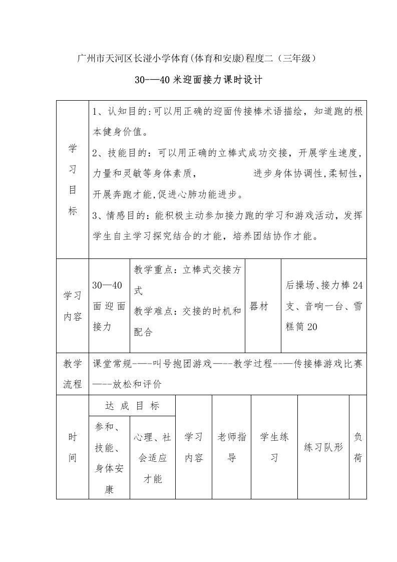 30--40米迎面接力教案