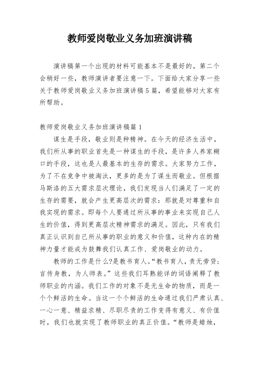 教师爱岗敬业义务加班演讲稿