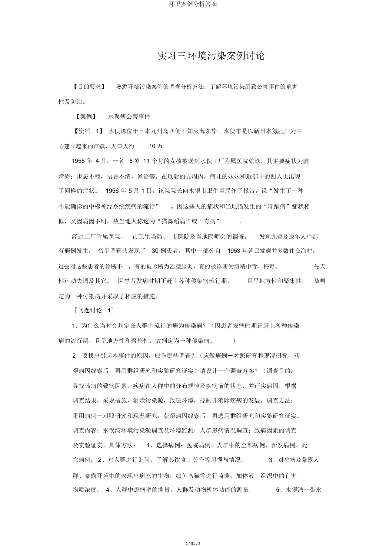 环卫案例分析答案