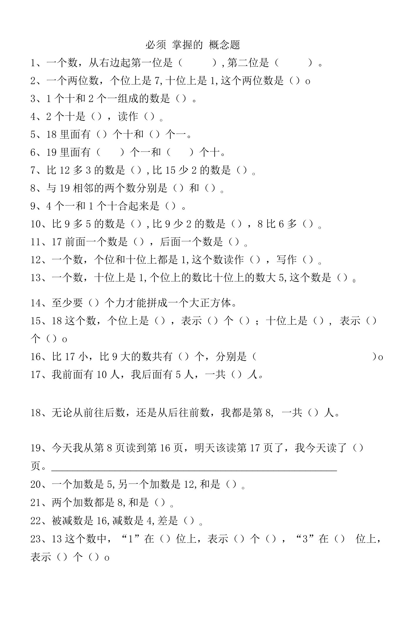 4基础知识概念题卷公开课