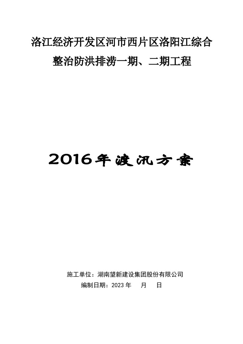 精选水利河道防汛应急预案