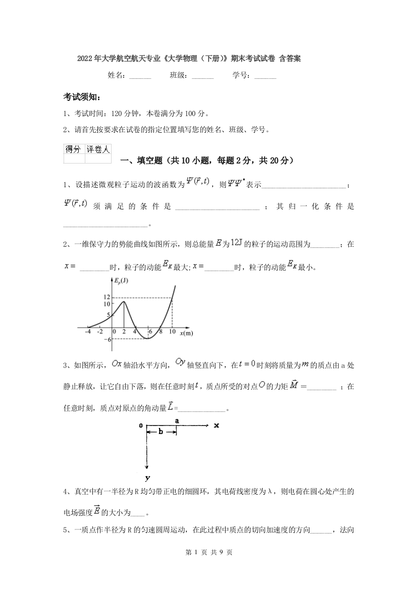 2022年大学航空航天专业大学物理下册期末考试试卷-含答案