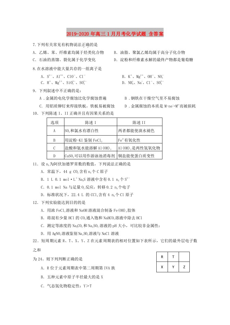 2019-2020年高三1月月考化学试题