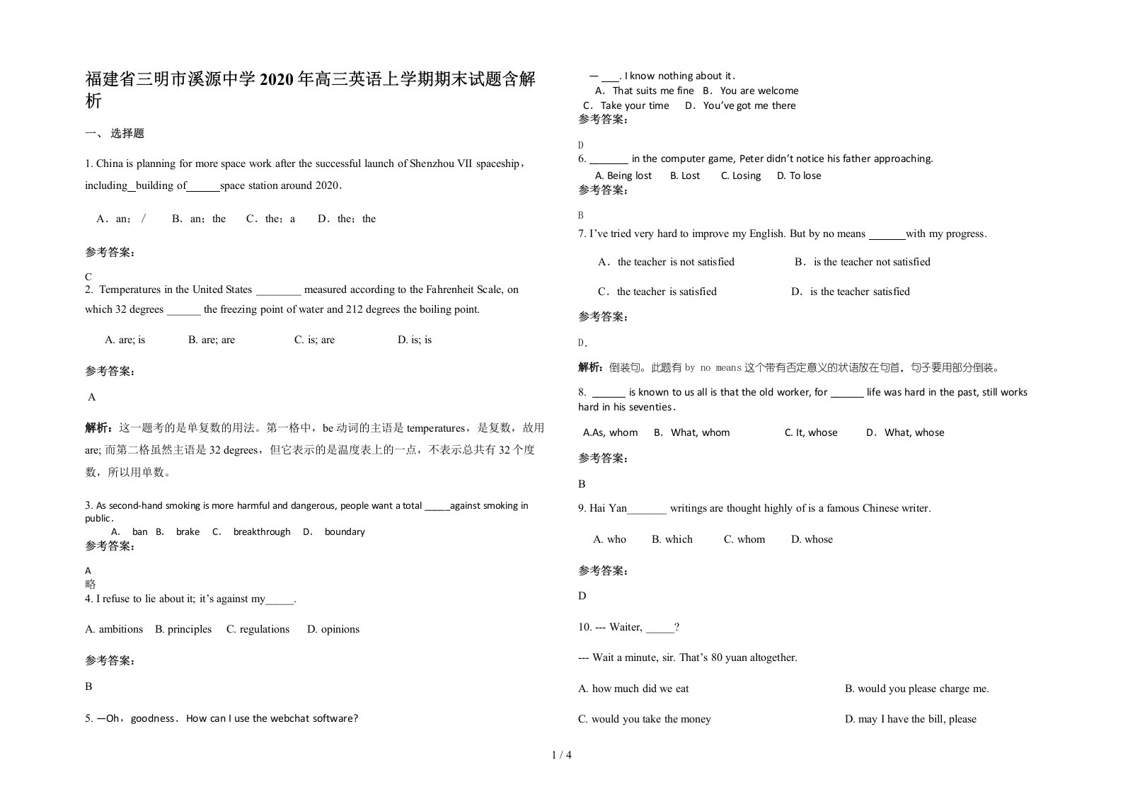 福建省三明市溪源中学2020年高三英语上学期期末试题含解析