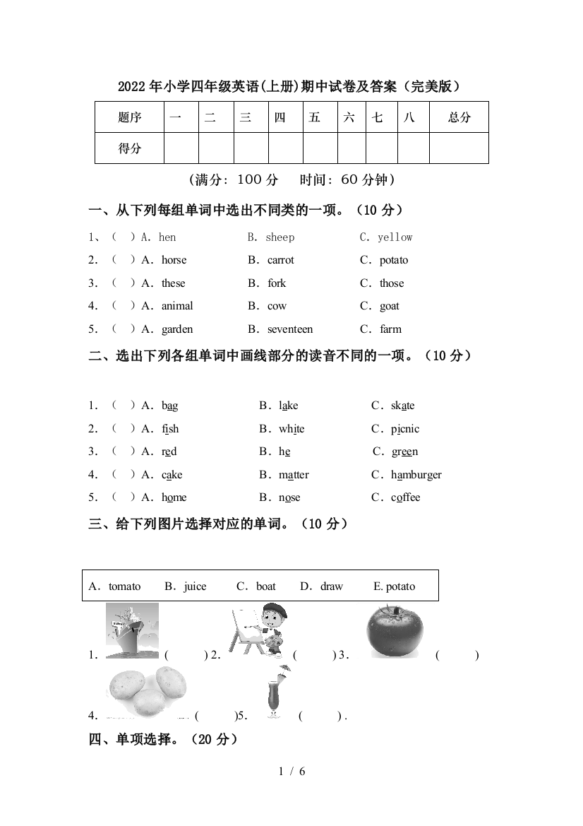 2022年小学四年级英语(上册)期中试卷及答案(完美版)