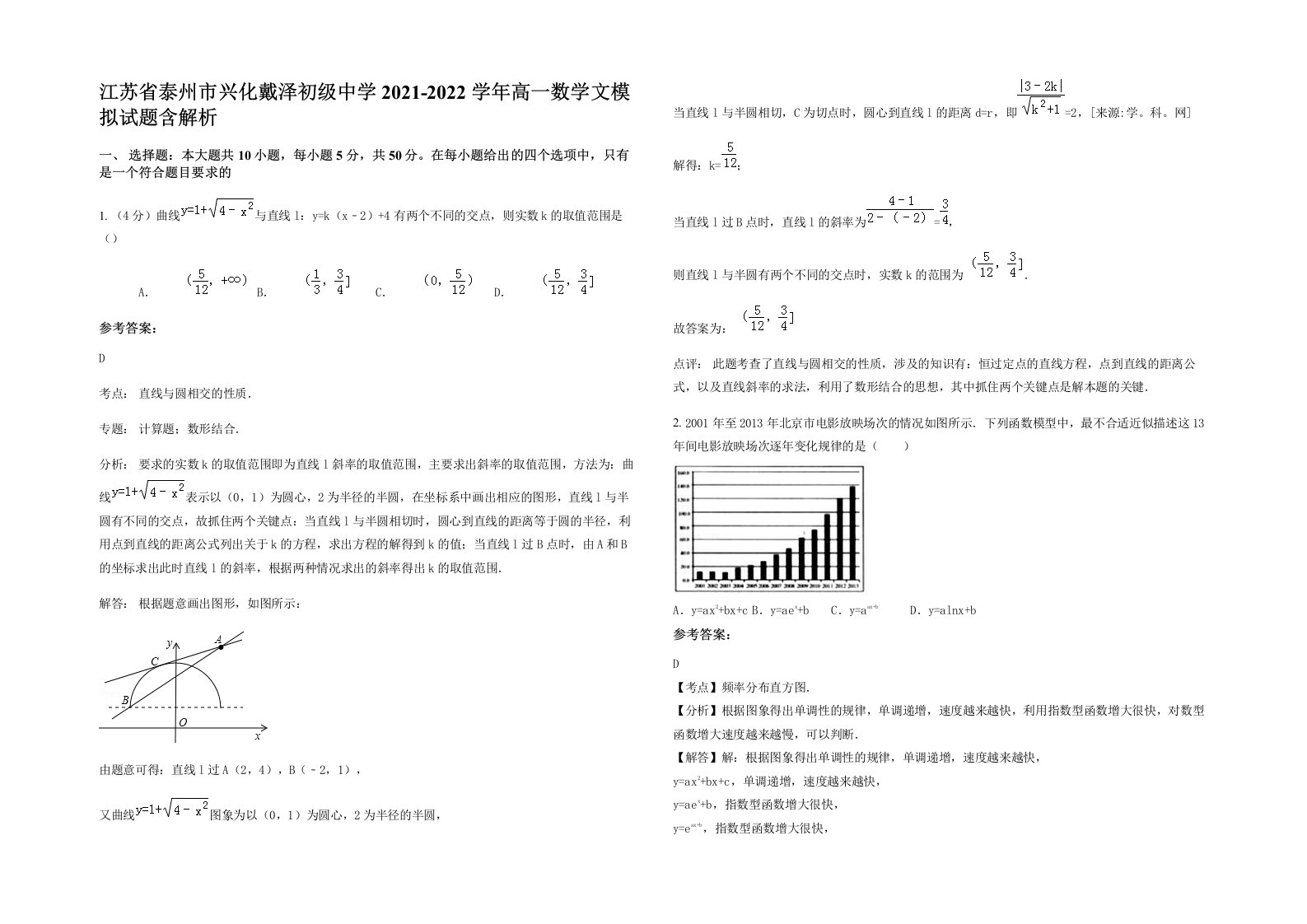 江苏省泰州市兴化戴泽初级中学2021-2022学年高一数学文模拟试题含解析