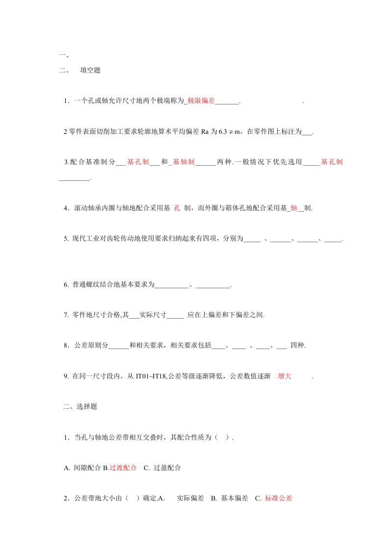 几何量公差与检测试卷附标准标准答案(套)