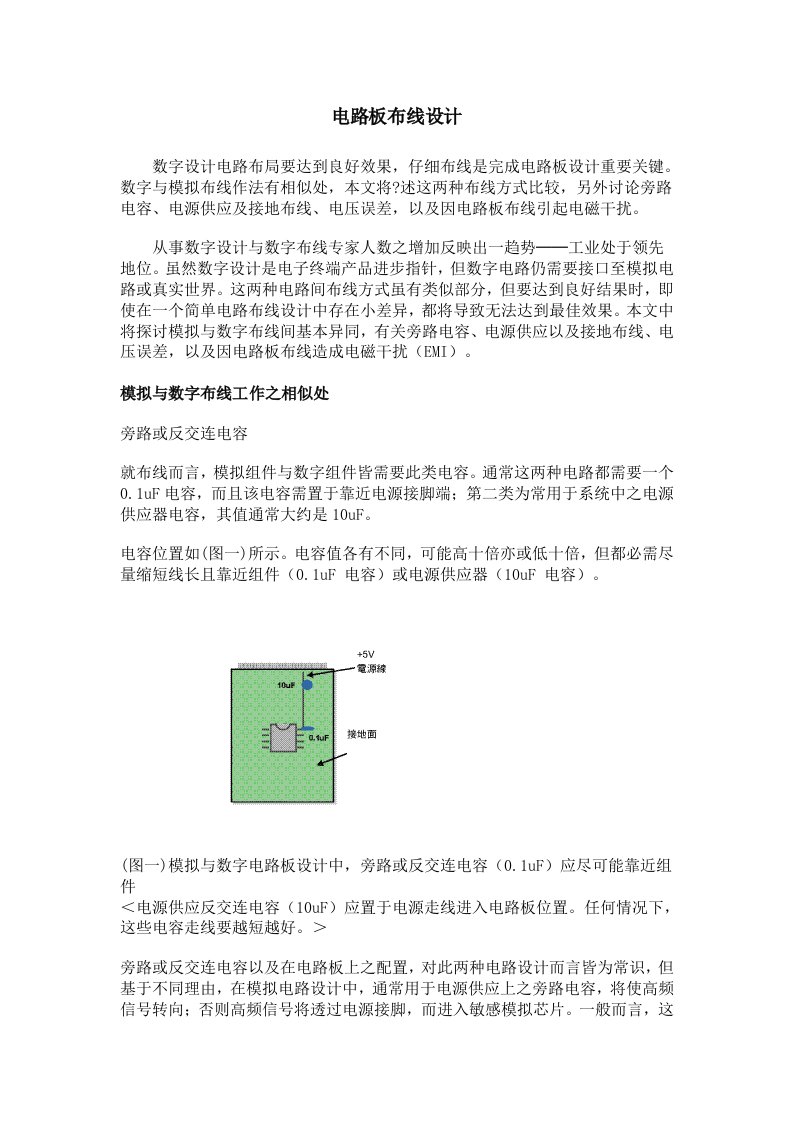 电路板布线设计之二