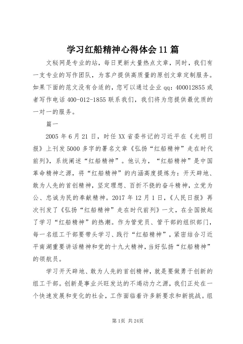 7学习红船精神心得体会篇