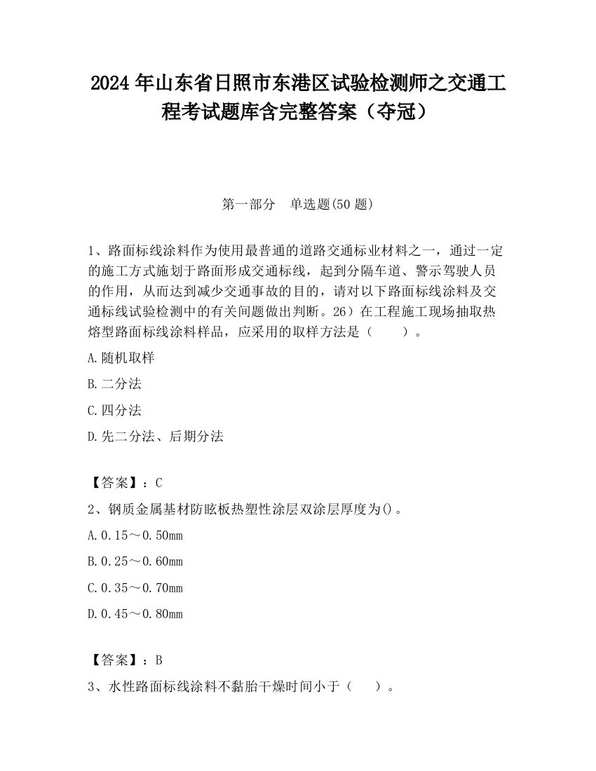 2024年山东省日照市东港区试验检测师之交通工程考试题库含完整答案（夺冠）