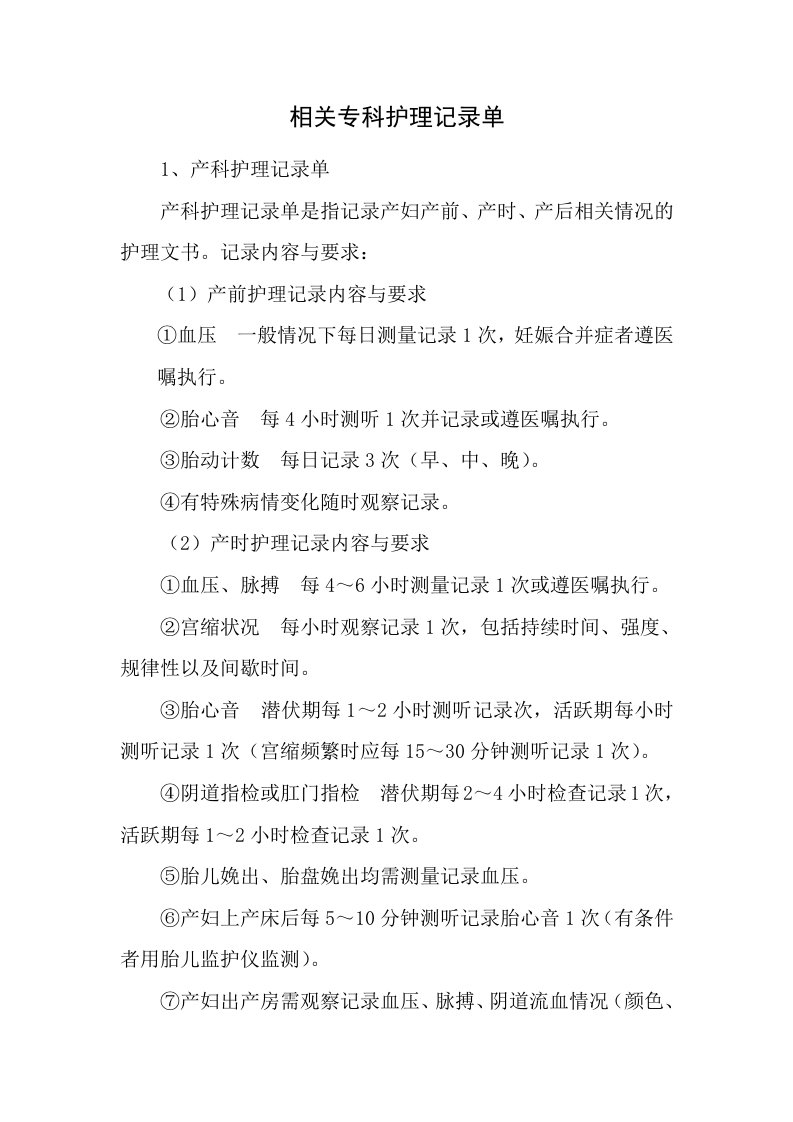 产科护理常规及健康教育全套