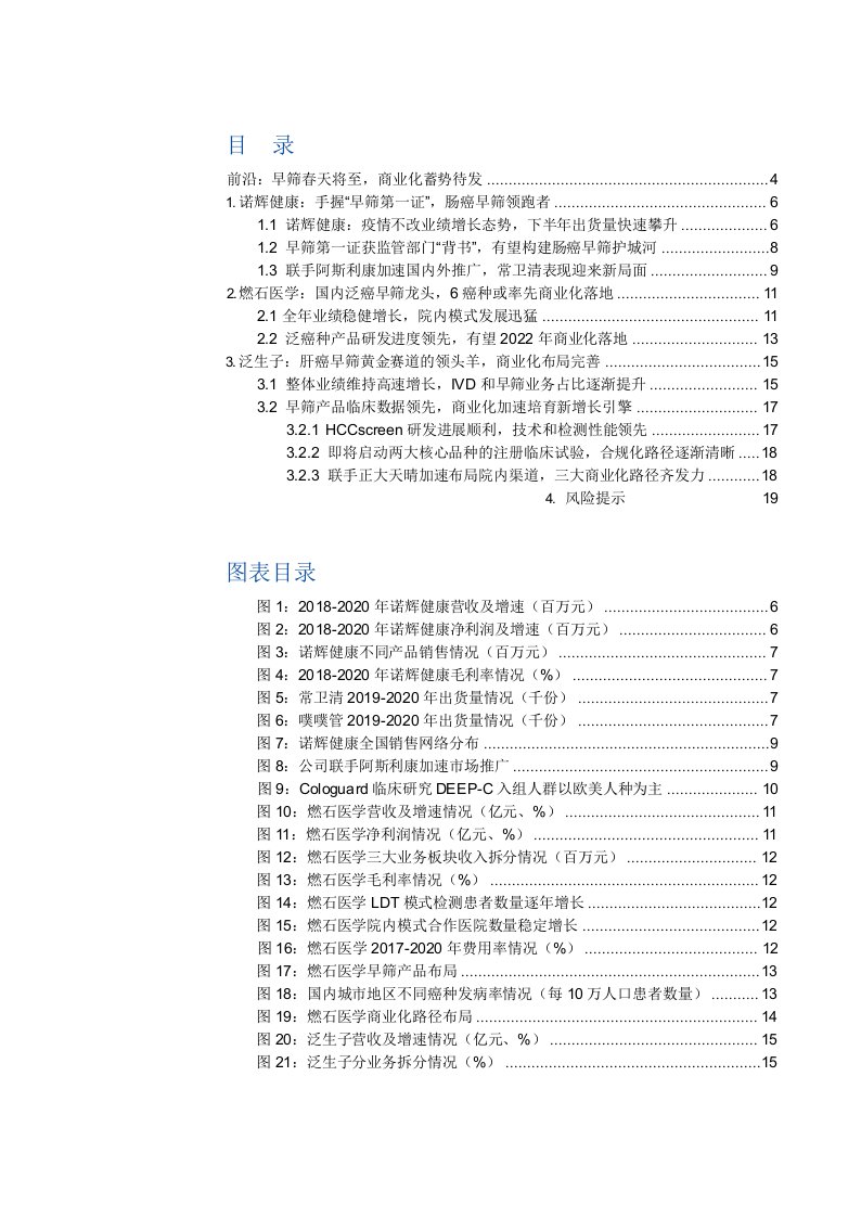 癌症早筛行业跟踪报告