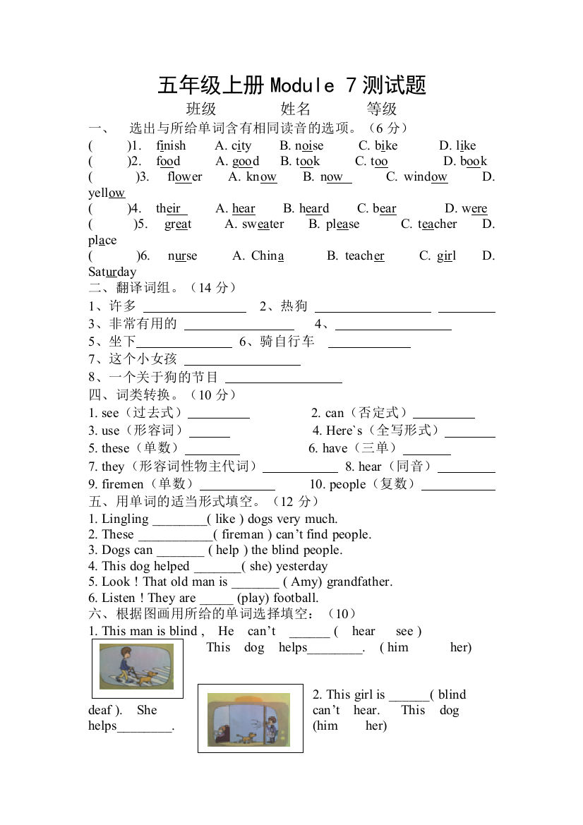 外研版五年级上册第七模块测试题