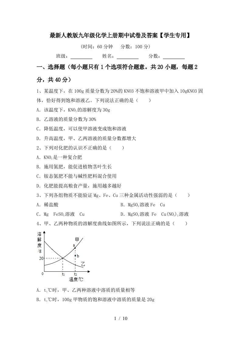 最新人教版九年级化学上册期中试卷及答案学生专用