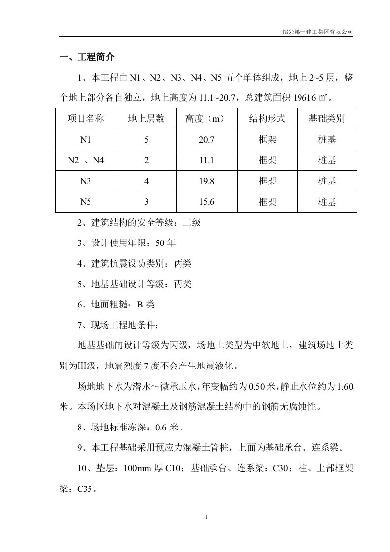 北教学楼基础工程施工方案