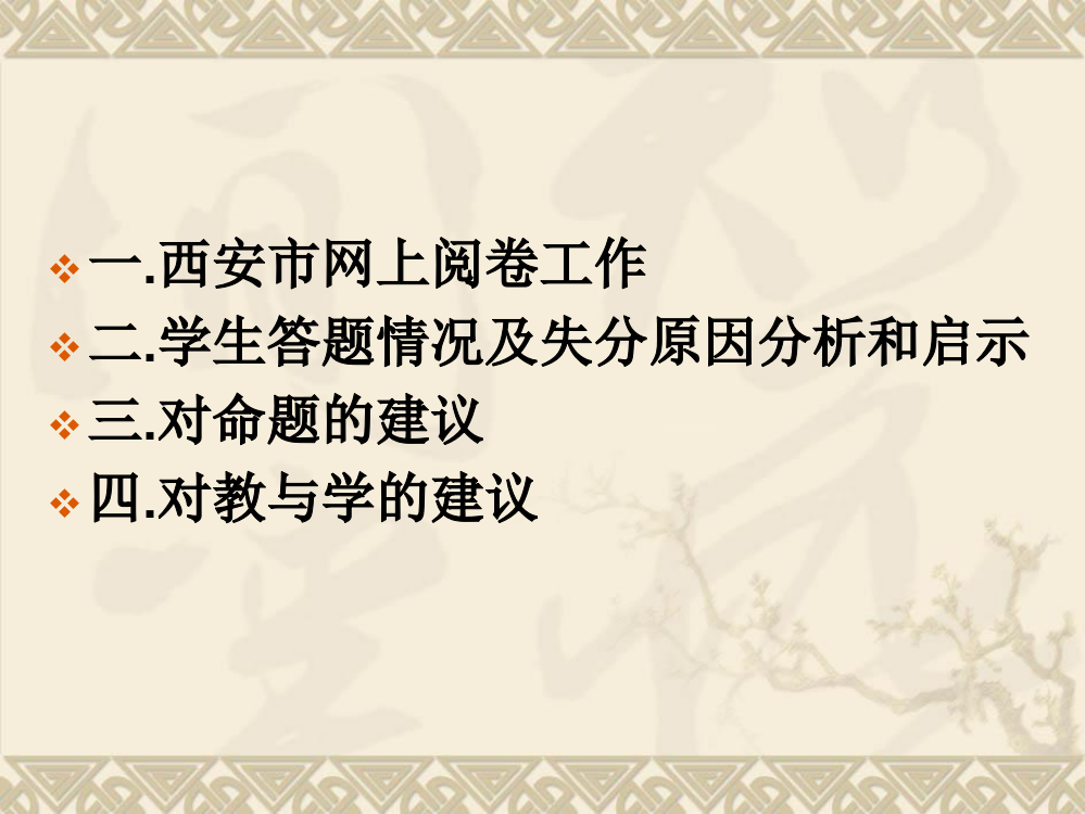 西安市物理中考阅卷情况与学生答题分析及教学建议