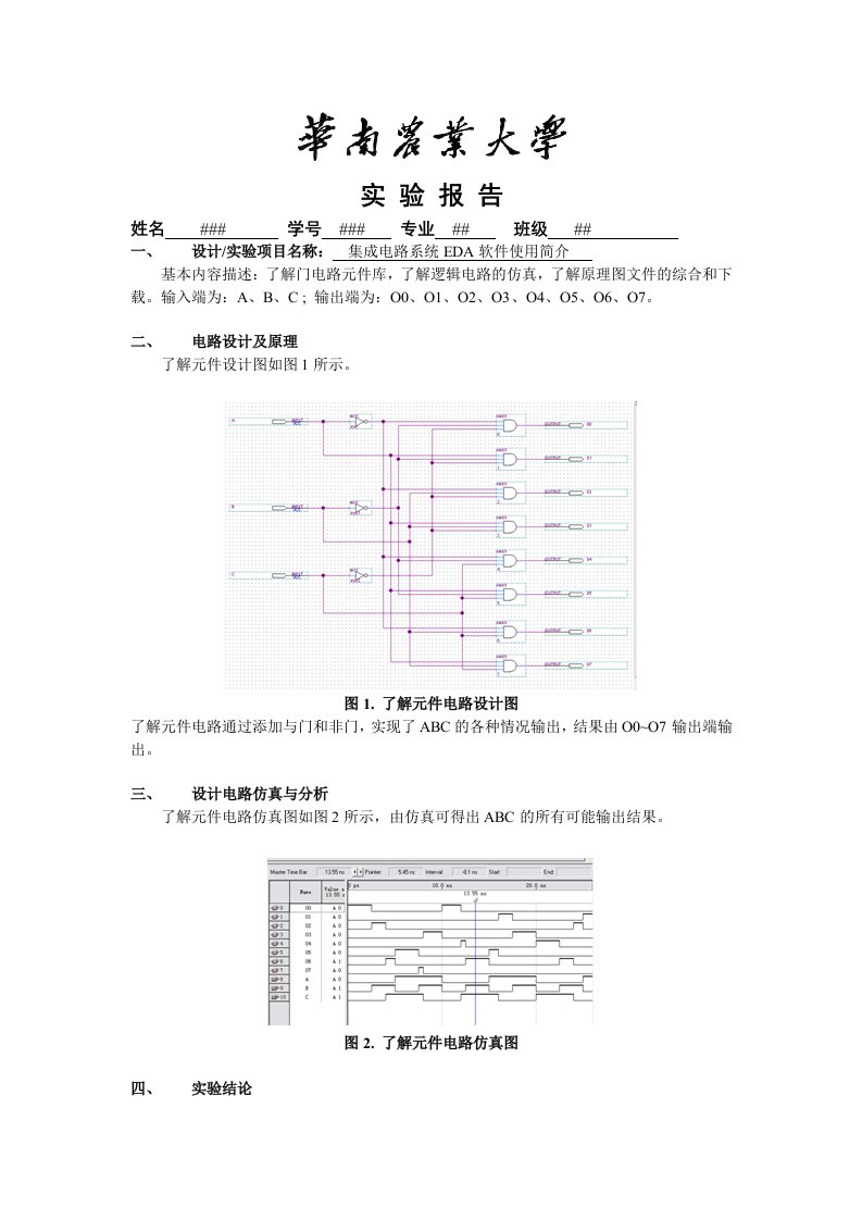 集成电路系统设计实验报告