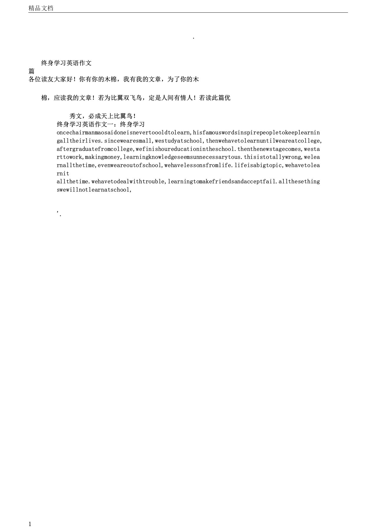 终身学习英语作文3篇