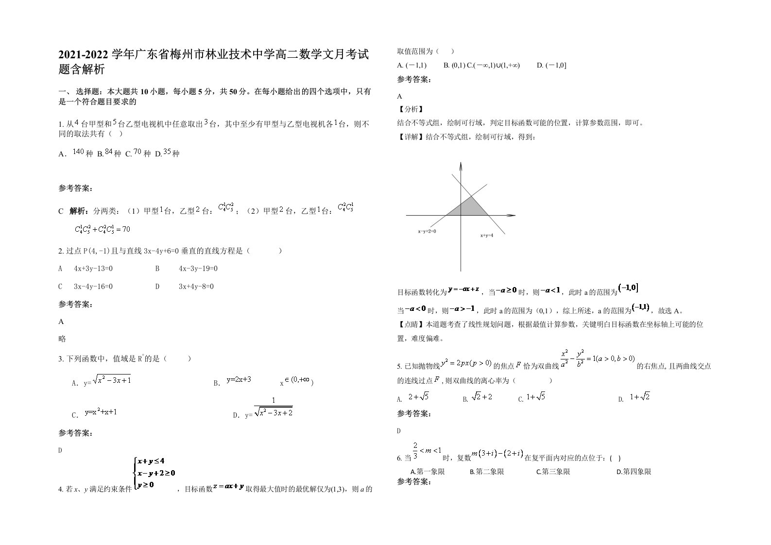 2021-2022学年广东省梅州市林业技术中学高二数学文月考试题含解析