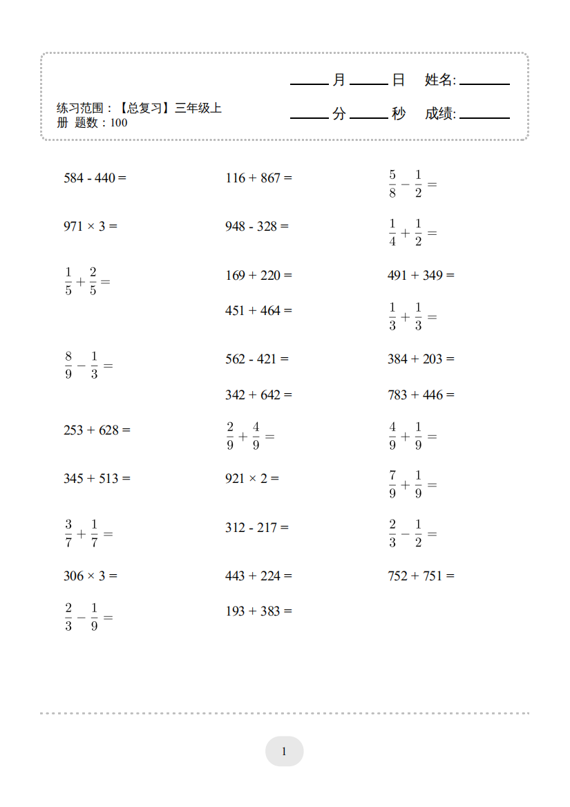 小学数学口算题