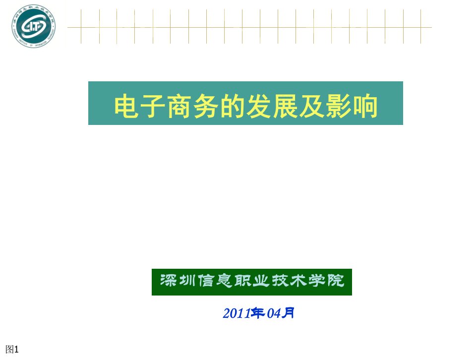 课题电子商务概述发展及影响课件