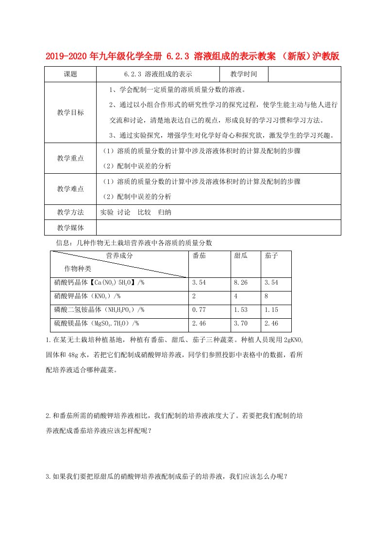 2019-2020年九年级化学全册