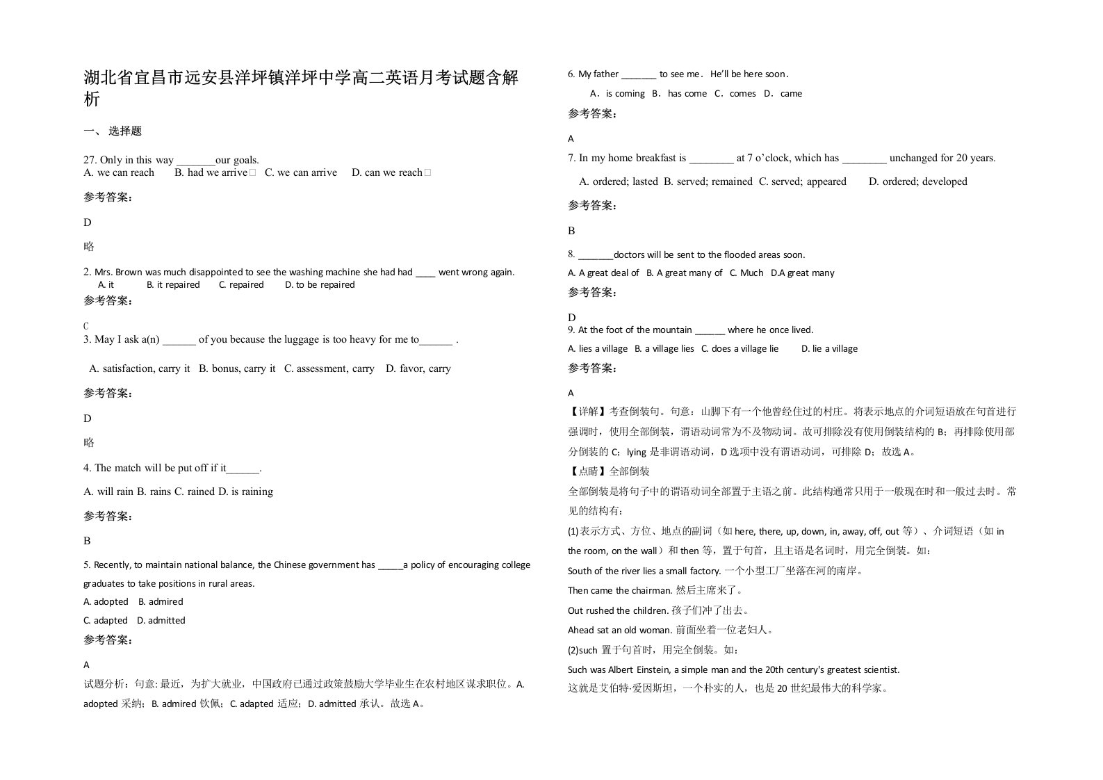 湖北省宜昌市远安县洋坪镇洋坪中学高二英语月考试题含解析