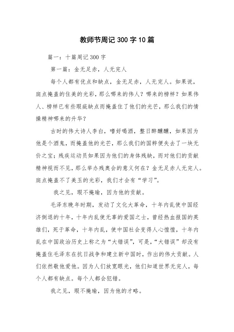 教师节周记300字10篇_1