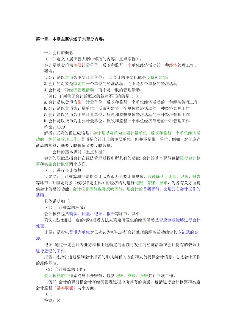 基础会计学知识重点