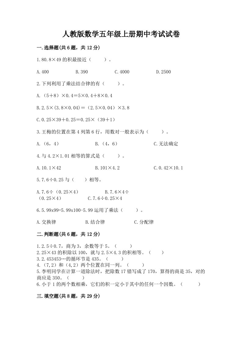 人教版数学五年级上册期中考试试卷及答案【各地真题】