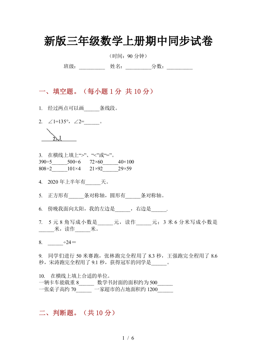 新版三年级数学上册期中同步试卷