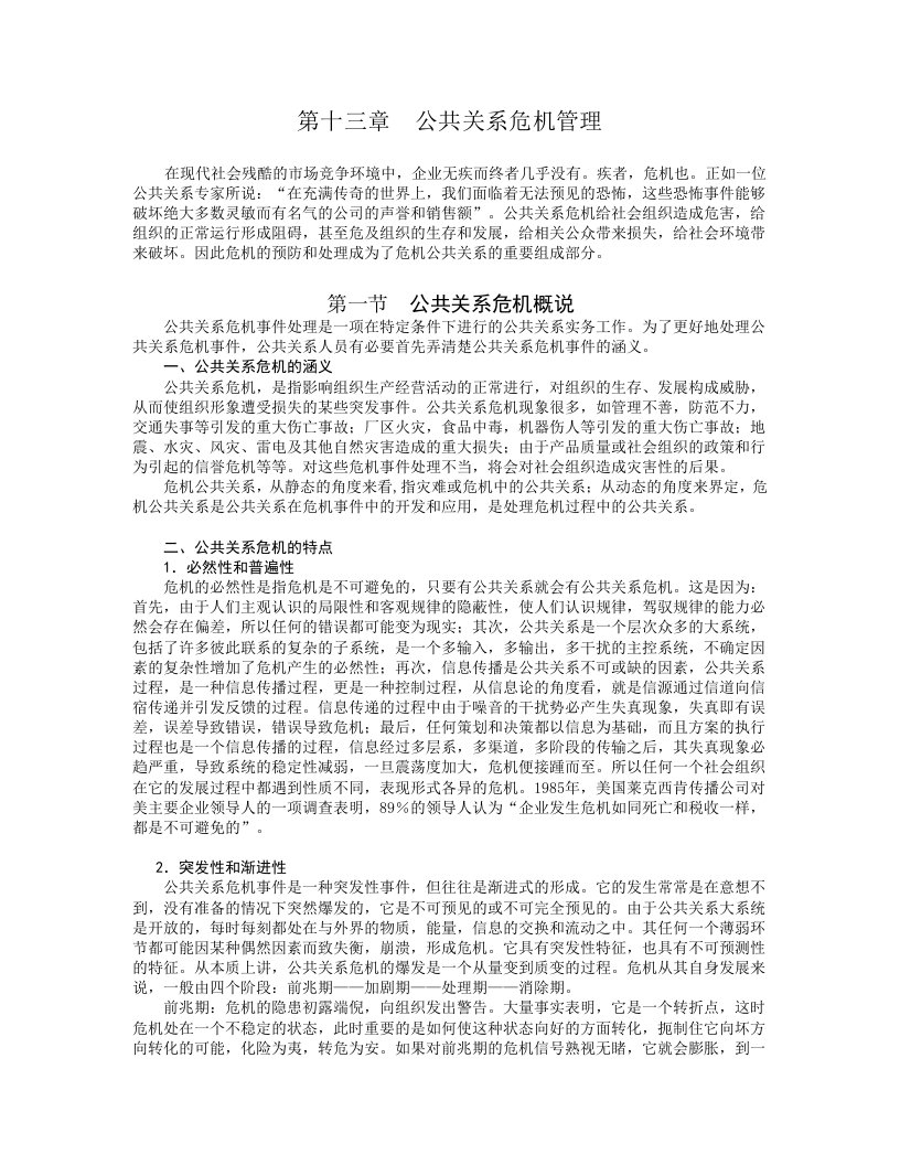 促销管理-安徽理工大学课程公共关系学教案13