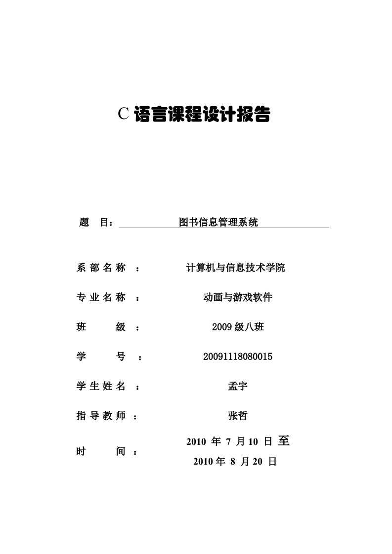 C语言实现的图书信息管理系统(大作业)