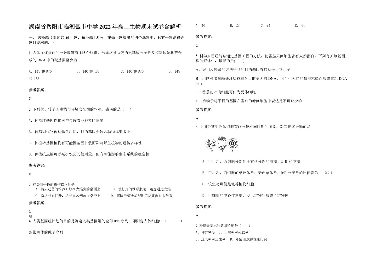 湖南省岳阳市临湘聂市中学2022年高二生物期末试卷含解析