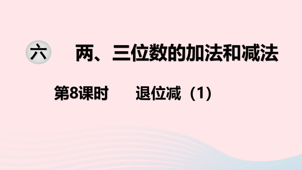 二年级数学下册