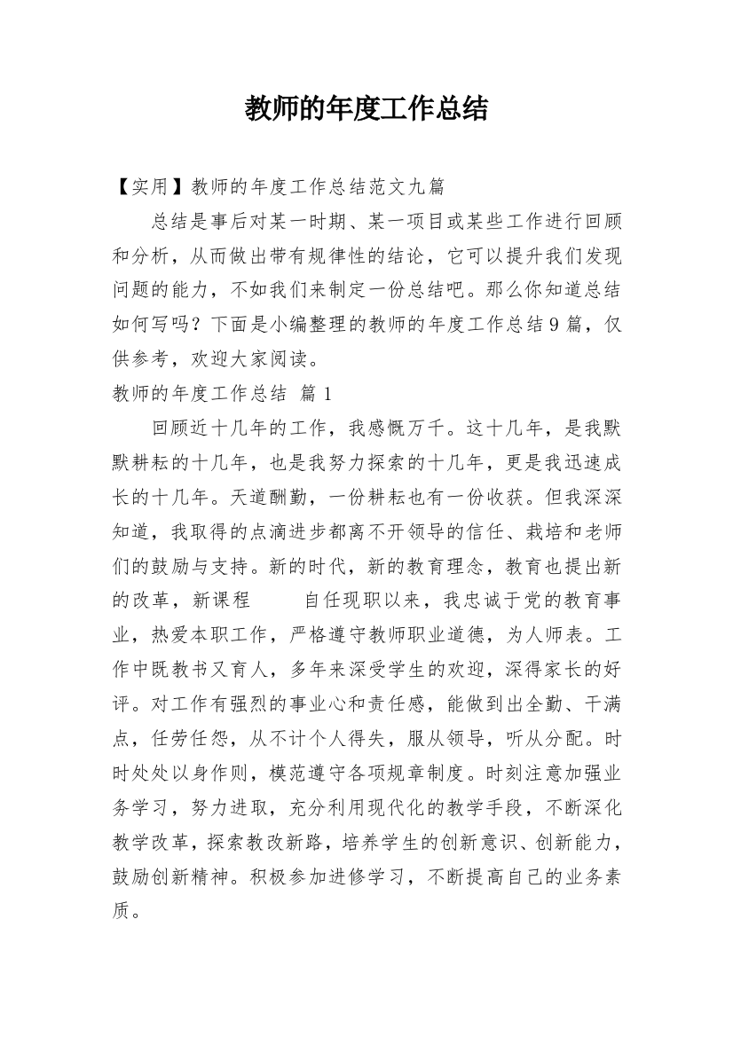 教师的年度工作总结_36