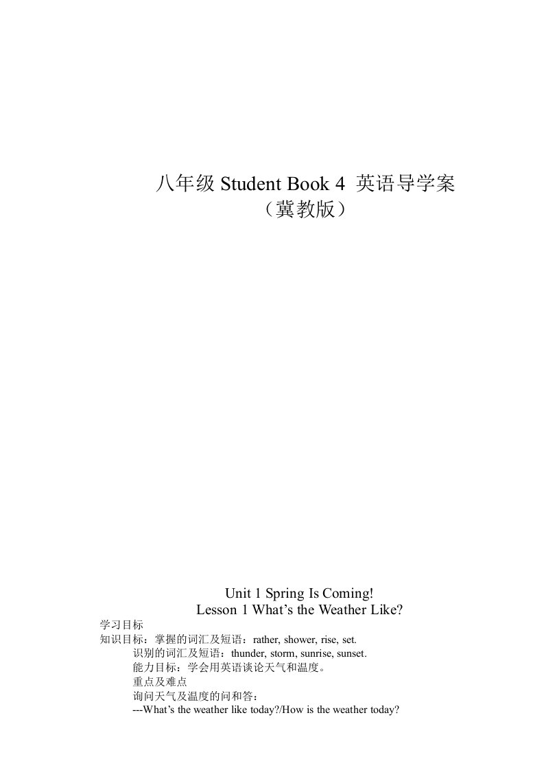 初中英语导学案冀教版八年级第二学期英语学科导学案