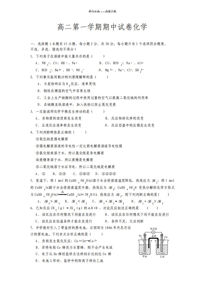 高二第一学期期中考试化学试卷